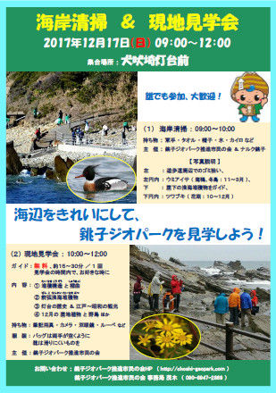 12月17日犬吠埼見学会Ver1