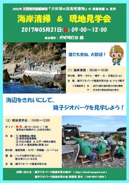 201705犬吠埼見学会Ver1