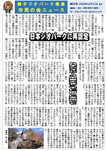市民の会ニュース20161222_表CEd