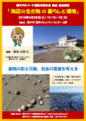 20180428海辺の生き物の暮らしと環境Ver3