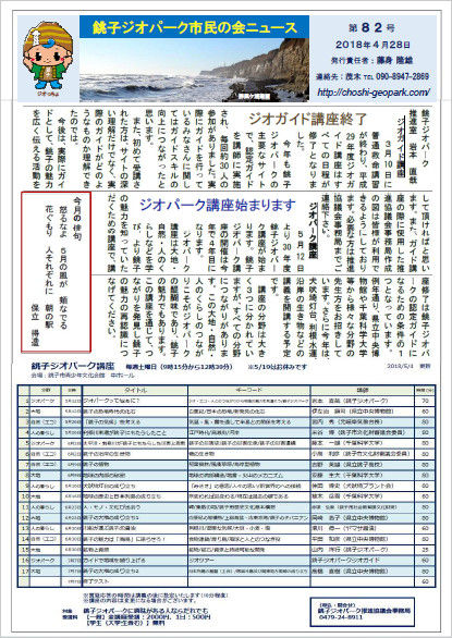 20180428市民の会ニュース82号表面Ver8