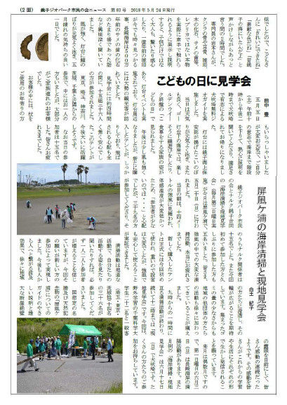 市民の会ニュース_20180524P2_Ver1