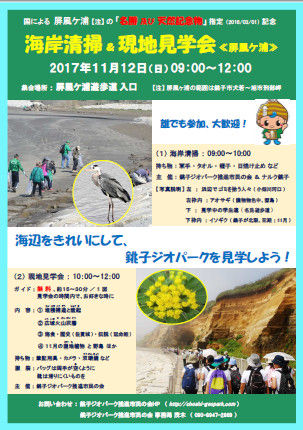 201711屏風ケ浦見学会Ver1