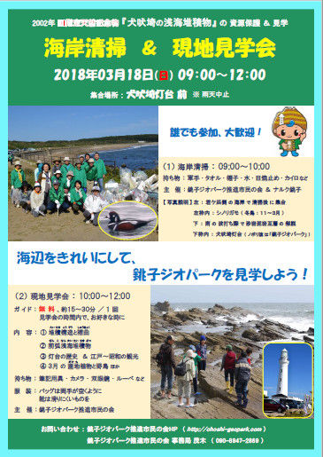 20180318犬吠埼見学会Ver2