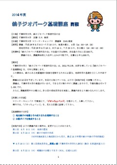 2014基礎講座
