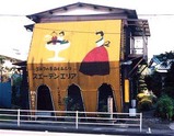 スエ1