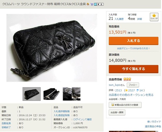 ヤフオククロムハーツ偽物出品者sun_lupo-1