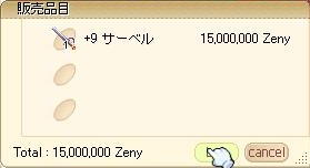 +9サーベル