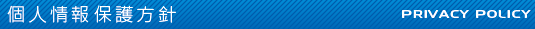 �Ŀ;����ݸ�����
PRIVACY POLICY