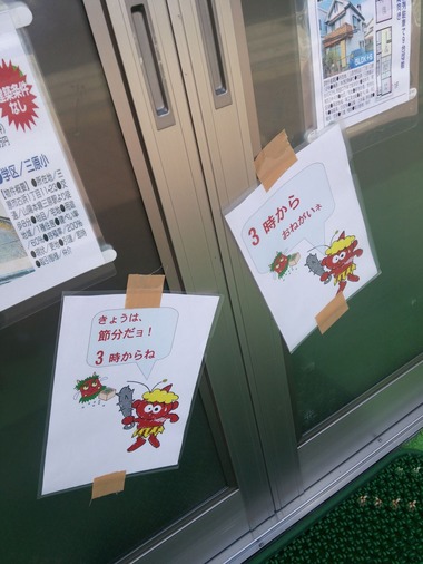 鬼の豆は、
