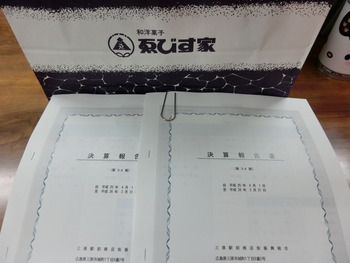 総会資料