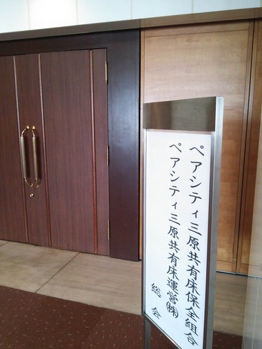 総会会場