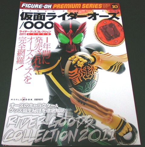 本・書籍】 仮面ライダーオーズ/〇〇〇 ライダーグッズ