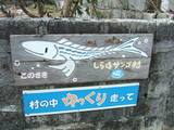 ="しらほさんご村"