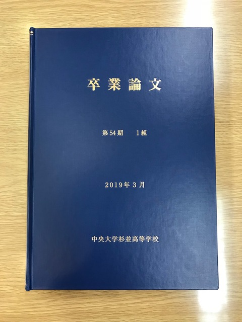 卒業論文 336081103.jpg?1515224227