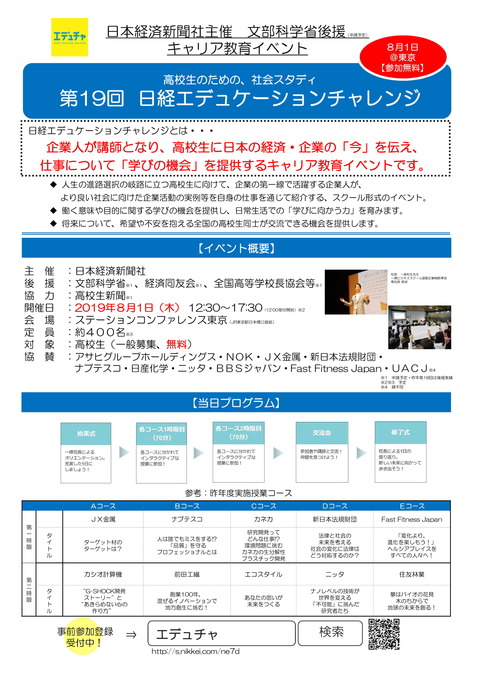 edu2019高校案内用事前チラシ-1