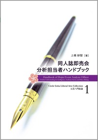 冬コミ2017表紙 - サムネ