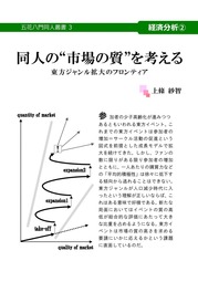 表紙PDF同人の市場の質を考える_01