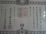 勲章