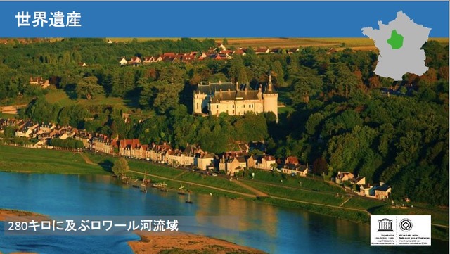 loire