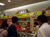 稲香村百貨店