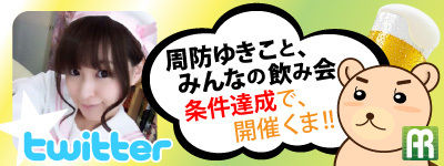 周防ゆきこ飲み会イベント