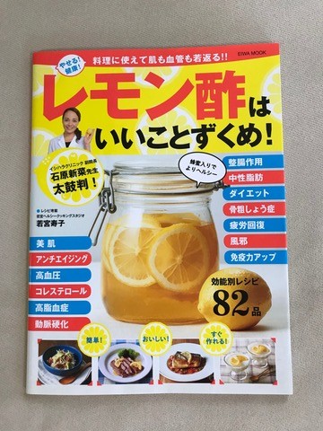 レモン酢　本 - コピー