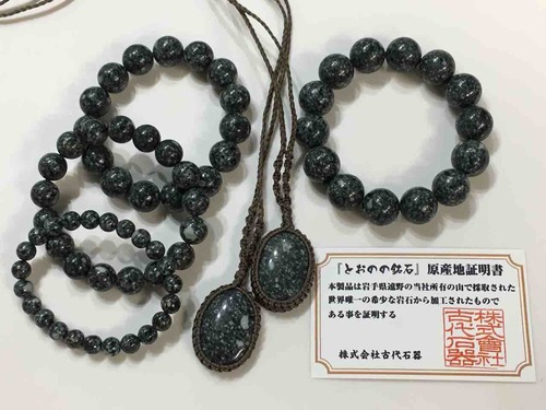 遠野の銘石】遠野角閃石 10㎜玉 五芒星刻印入り×5個入り 特注希少品