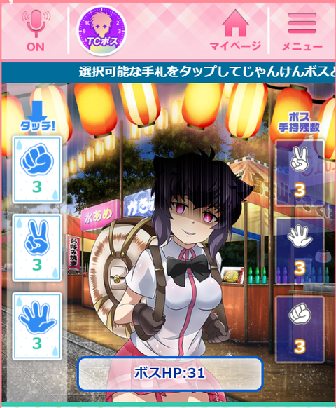 boss_janken