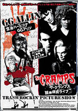 全身ハードコア GGアリン('94米) 全身ハードコア GGアリン('94米)