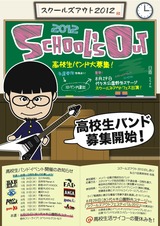schoolsout2012_a4