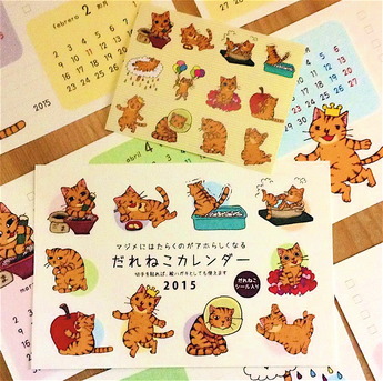 だれねこカレンダー2015