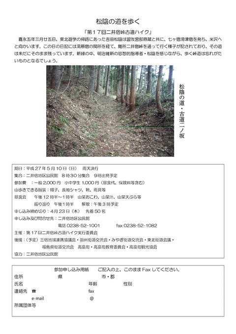 Microsoft Word - 17回古道募集要項