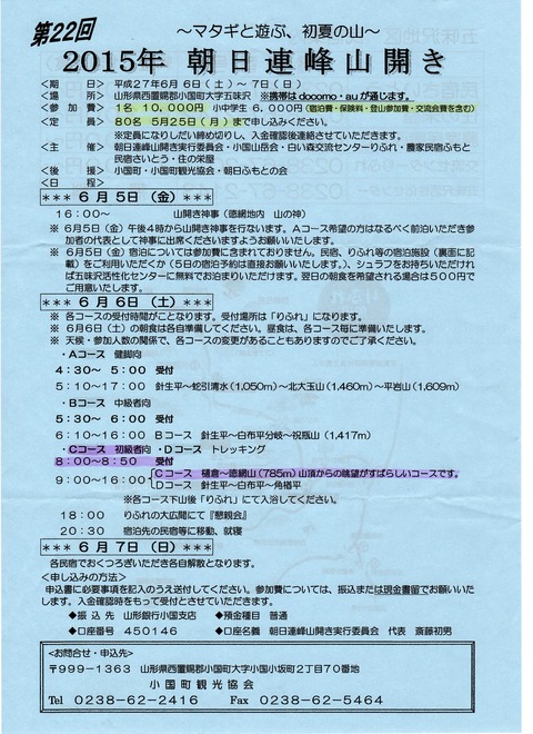 朝日連峰山開き-1