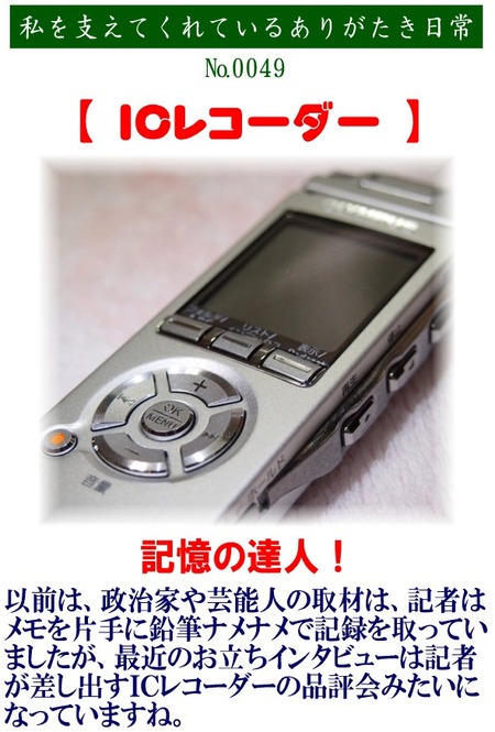 0049 ICレコーダー
