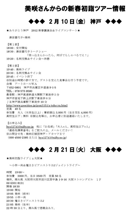 美咲ライブ案内HP0001