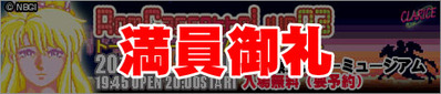 満員音〇
