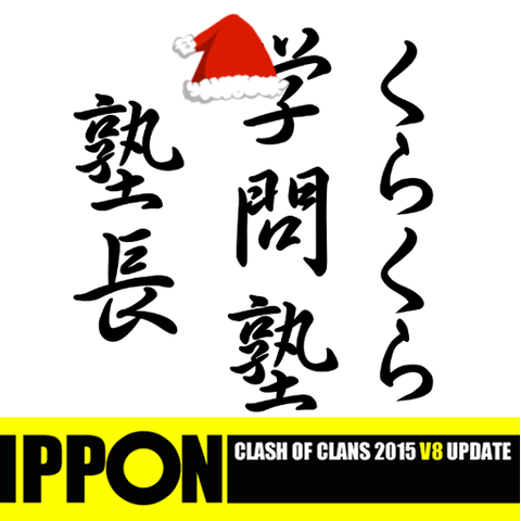 塾長2