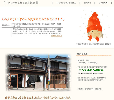 いわさきちひろ記念館-1