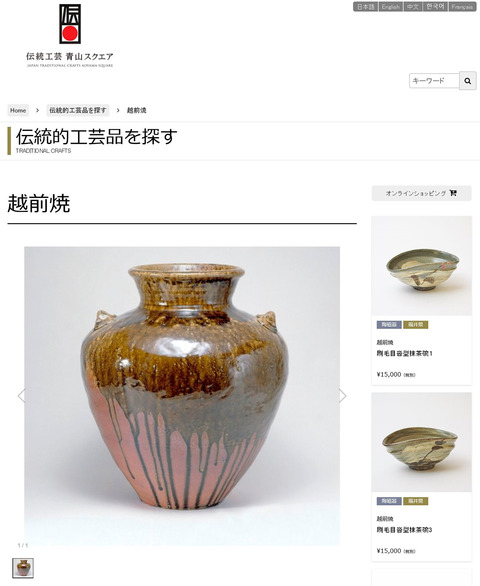 越前焼-1