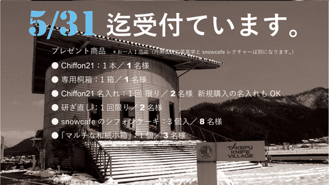 プレゼントキャンペーン-B