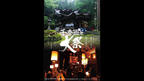 1300大祭ポスター
