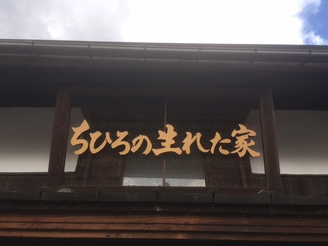 ちひろの家2