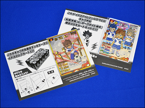 イナズマークキャンペーンの太陽＆京介のプロモカードをゲット
