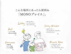 キレイが続く収納アイテム満載『MONOプレイス』