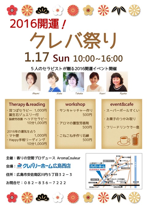 【終了しました】２０１６年 開運イベント開催!