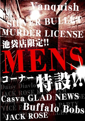 MENS_池袋展開