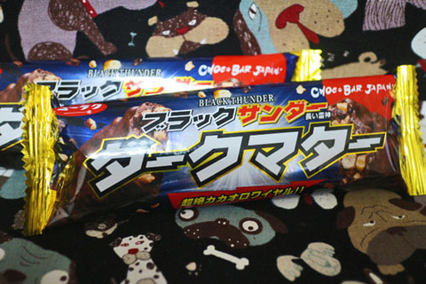 ブラックサンダー ダークマター【有楽製菓】