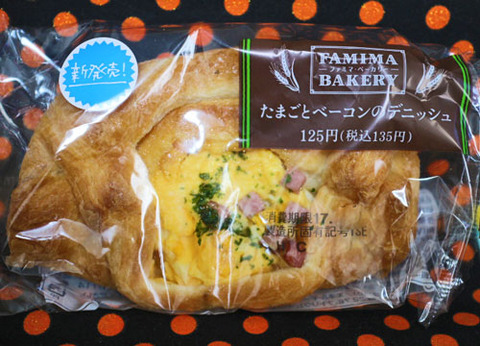 たまごとベーコンのデニッシュ【ファミリーマート】