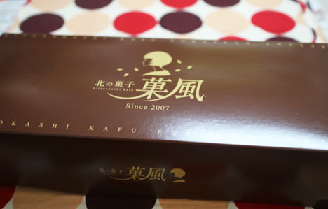 北の菓子 菓風 ふわふわオムレットセット